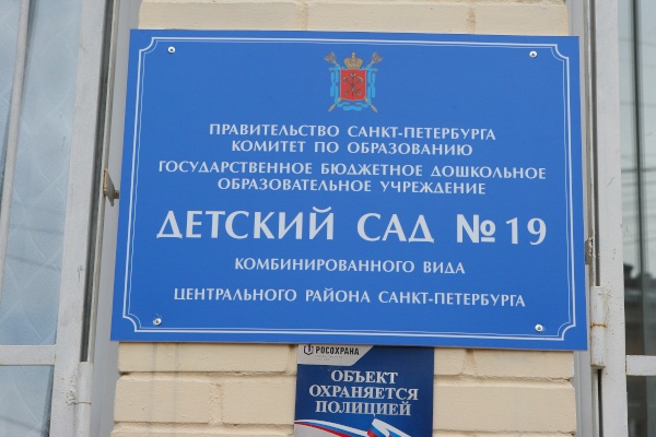 Ольга Голодец в детском саду №19