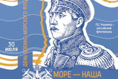 С Днем Военно-Морского Флота России!