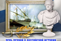 В Санкт‑Петербурге торжественно отметили день Гангутского морского сражения