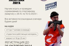В России стартовал набор Студенческой лазерной лиги СЗФО