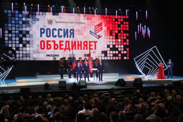 Петербург отмечает День народного единства