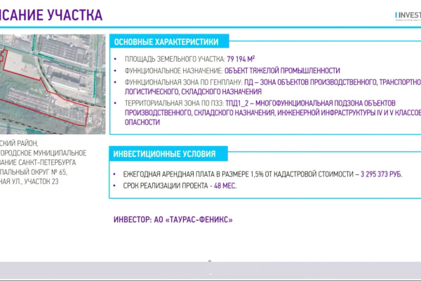 Рабочее совещание: о предоставлении земельного участка в Приморском районе