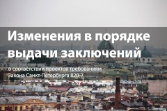 Выдача заключений КГИОП полностью переведена в электронный вид