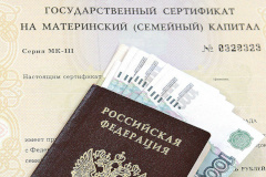Внимание владельцам материнского (семейного) капитала!