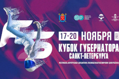 Фестиваль аэротрубных дисциплин на «Кубок Губернатора Санкт‑Петербурга»