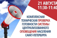 Внимание! Проверка системы оповещения!