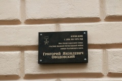В Кировском районе установили мемориальную доску Герою Советского Союза Григорию Оводовскому