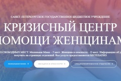 Уважаемые жители Пушкинского района! СПб ГБУ «Кризисный центр помощи женщинам» помогает женщинам преодолевать жизненные трудности и успешно адаптироваться в обществе.