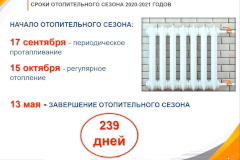 К новому отопительному сезону в городе необходимо подготовить почти 30 тысяч зданий