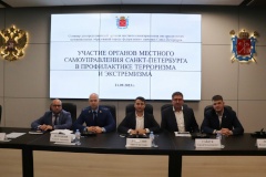 21 сентября Комитетом территориального развития Санкт‑Петербурга совместно с Комитетом по вопросам законности, правопорядка и безопасности для представителей органов местного самоуправления внутригородских муниципальных образований Санкт‑Петербурга организован обучающий семинар по вопросам участия органов местного самоуправления в профилактике терроризма и экстремизма