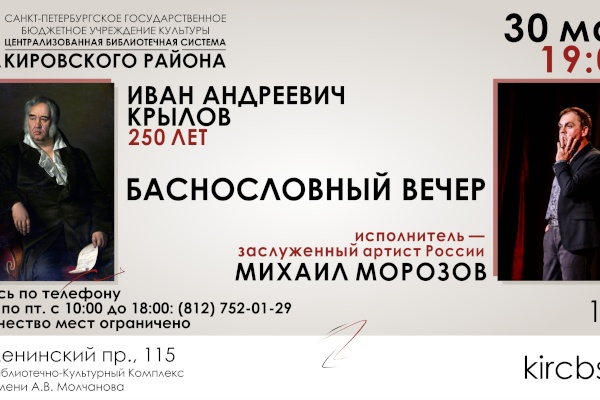 Баснословный вечер в рамках проекта «Литературный мейнстрим»