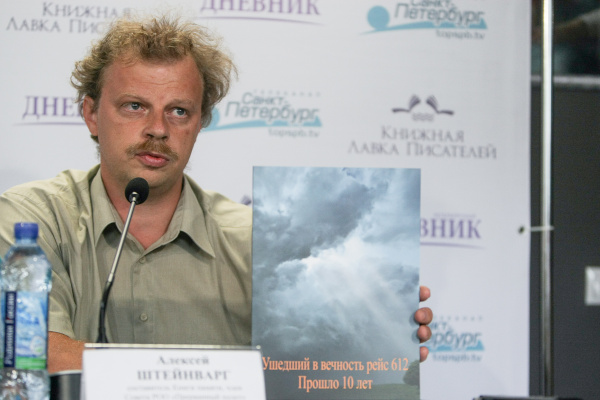Пресс-конференция, посвященная десятой годовщине со дня авиакатастрофы рейса 612 "Анапа - Санкт‑Петербург", разбившегося 22 августа 2006 года в районе п. Сухая Балка Донецкой области и унесшего жизни 170 человек