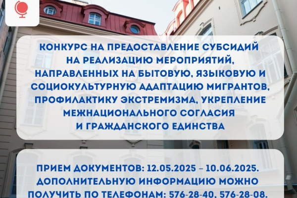 Конкурс субсидии