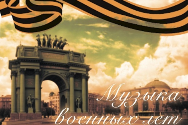 "Музыка военных лет" в школах Кировского района