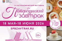 Позавтракать по-петербургски смогут жители и гости города