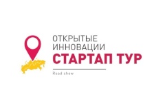 Региональный этап Всероссийского стартап-тура «Открытые инновации»  пройдет в Санкт‑Петербурге 13-14 апреля 2017 года