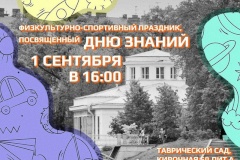 Итоги "Лето в городе"