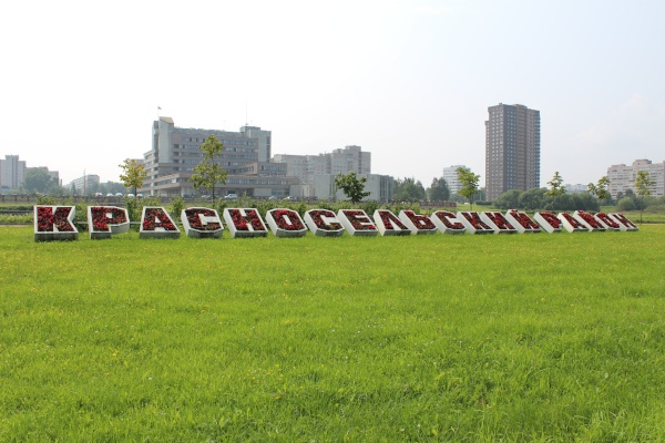 Поздравление главы администрации Красносельского района Олега Фадеенко с Днём основания Красносельского района