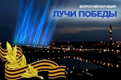 9 августа крупные предприятия Кировского района примут участие во Всероссийской акции «Лучи Победы»