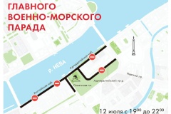 В связи с проведением репетиций Главного военно-морского парада вводятся временные ограничения в движение транспорта