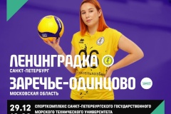 Волейболистки «Ленинградки» (Санкт‑Петербург) проведут домашний матч чемпионата России