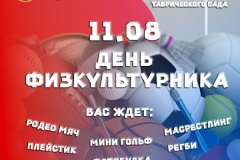 Фестиваль проСПОРТфест