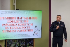 Состоялась торжественная церемония награждения победителей районных конкурсов по безопасности дорожного движения