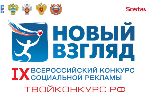 Социальная реклама "Новый взгляд"