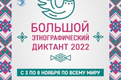 В Невском районе функционирует площадка для написания Большого этнографического диктанта