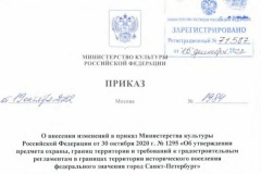 Вступили в силу уточненные границы и предмет охраны исторического поселения федерального значения город Санкт‑Петербург