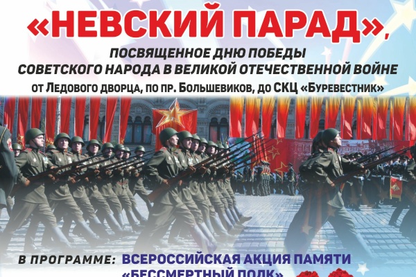 В Невском районе состоится торжественное шествие «Невский парад»