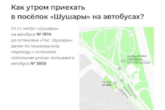 Транспортное обслуживание поселка "Шушары" на период саммита "Россия-Африка"