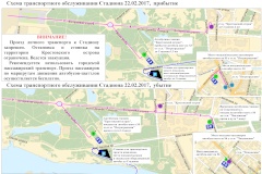 Схема транспортного обслуживания концерта на стадионе в западной части Крестовского острова 22 февраля