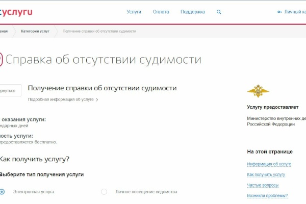 МФЦ выдадут справку об отсутствии судимости