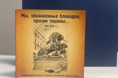В Красногвардейском районе выпустили блокнот рисунков «Ленинград в дни Блокады».