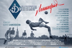 На киностудии «Лендок» состоялся премьерный показ документального фильма «Динамо. Ленинград»