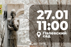 В Невском районе отметили День полного освобождения Ленинграда от фашистской блокады