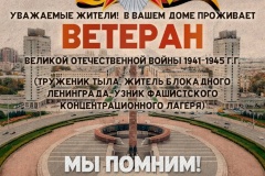 Ежегодная патриотическая акция «Живая память поколений» проходит на территории Московского района с 1 мая по 8 мая