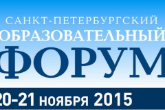 Санкт‑Петербургский образовательный форум – 2015 даст старт Неделе науки и профессионального образования