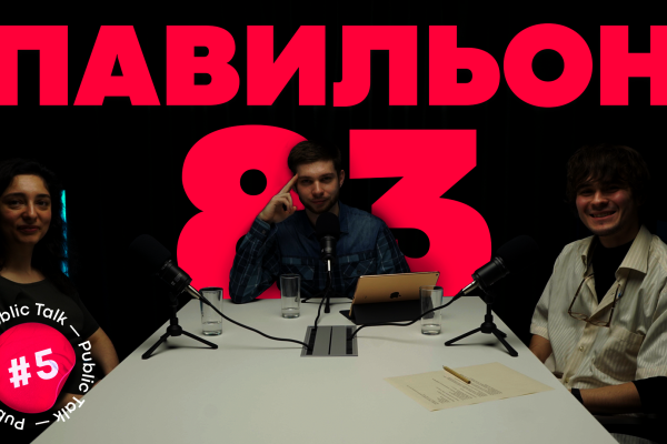 Public Talk о развитии в event сфере