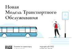Изменения маршрутов общественного транспорта в Калининском районе, которые произойдут в 2022 году