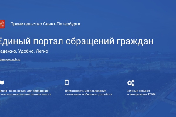 На Едином портале обращений граждан реализована функция авторизации пользователей