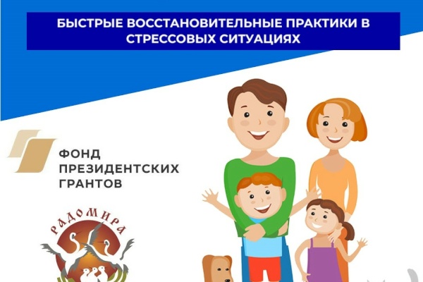 Более 8 млн рублей на психологическую помощь семьям, пострадавшим от пандемии и геополитического кризиса, в части от психологического здоровья