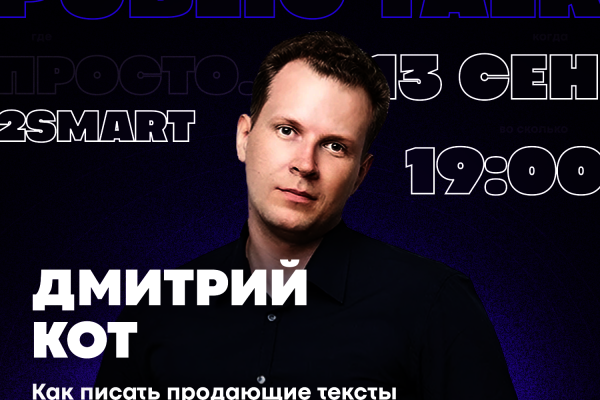 В ПРОСТО пройдет Public Talk с Дмитрием Котом