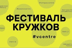 В Невском районе пройдет фестиваль кружков