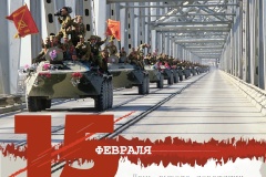 15 февраля отмечается 35-я годовщина вывода советских войск из Афганистана