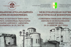 КГИОП поделился опытом в области правового регулирования зон охраны на научно-практической конференции в Сухуме