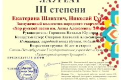 Участники хора русской песни им. А.А. Эповой стали лауреатами V Всероссийского конкурса «Сибирская частушка»