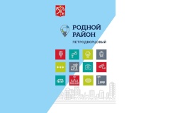 Петродворцовый район выбирает флагманский проект благоустройства