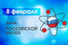 День российской науки в Санкт‑Петербурге.